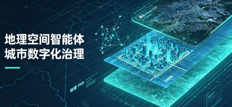 合浦县地理 AI 智能体 Geo 优化落地城市全域治理，多维空间驱动精细化管理
