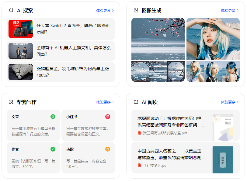 合浦县智能搜索迎来升级 豆包搜索优化重塑线上内容运营方式